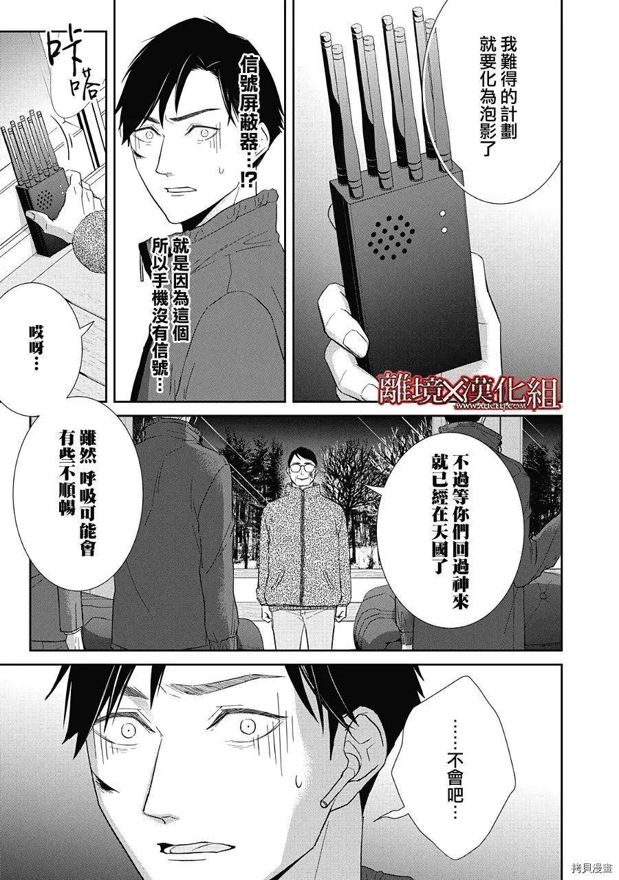 《契X约—危险的拍档—》第24话 第13页