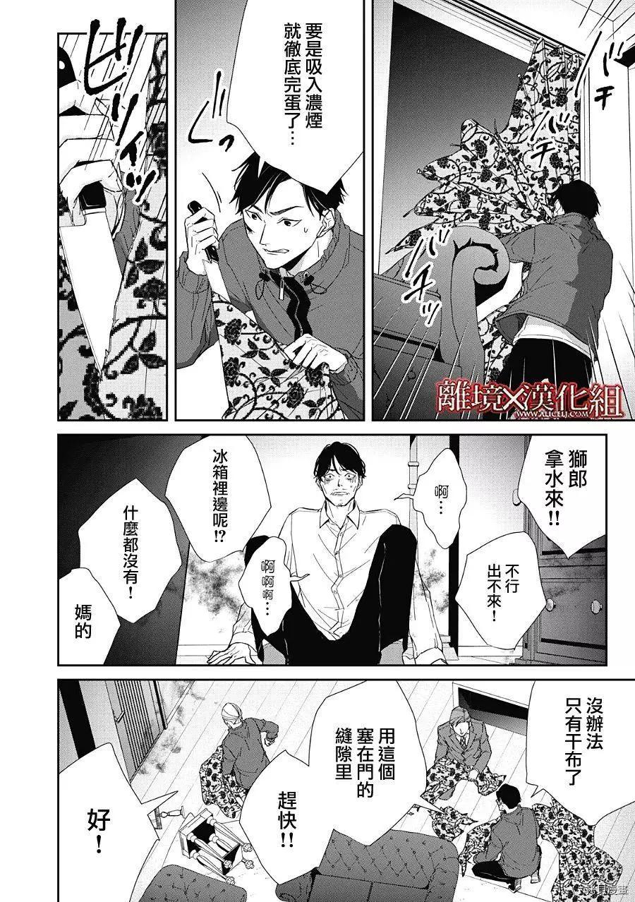 《契X约—危险的拍档—》第24话 第16页