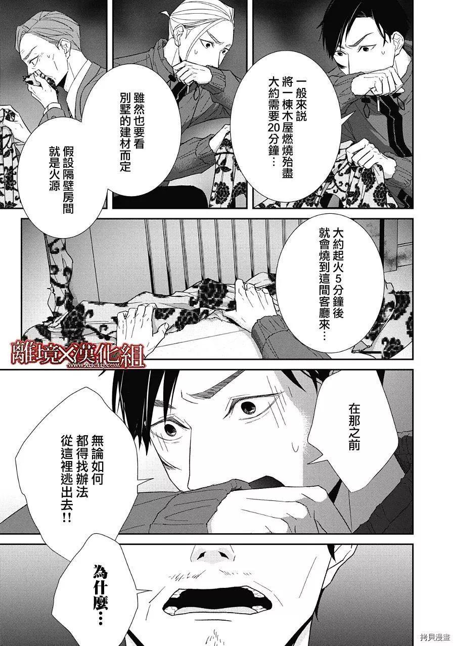《契X约—危险的拍档—》第24话 第17页