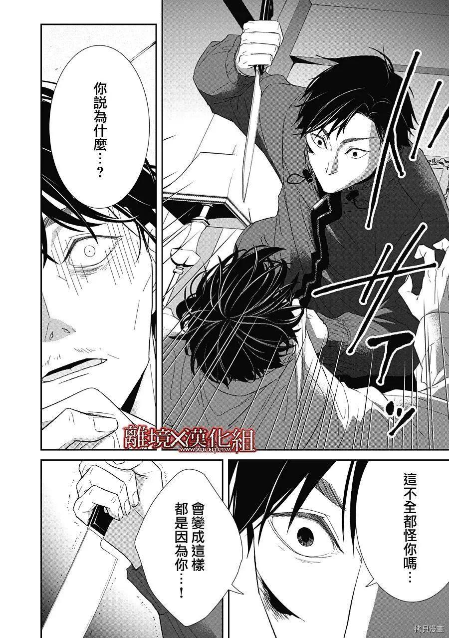 《契X约—危险的拍档—》第24话 第20页