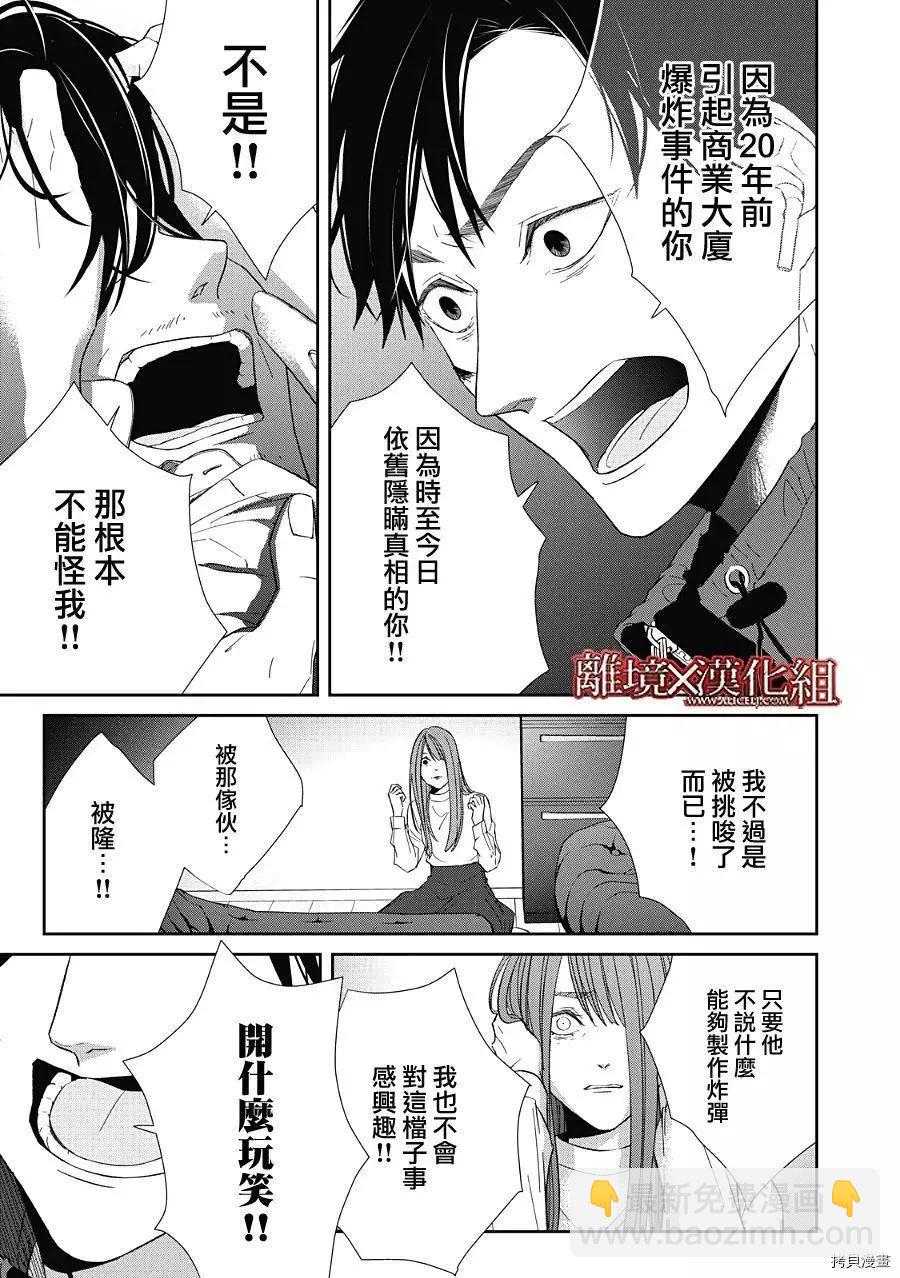 《契X约—危险的拍档—》第24话 第21页