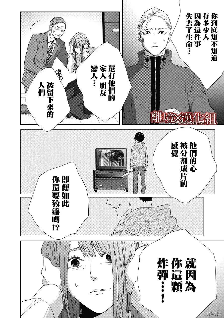 《契X约—危险的拍档—》第24话 第22页