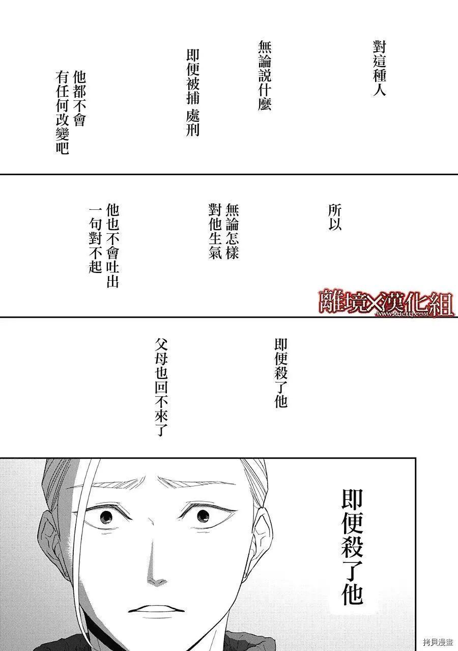 《契X约—危险的拍档—》第24话 第25页