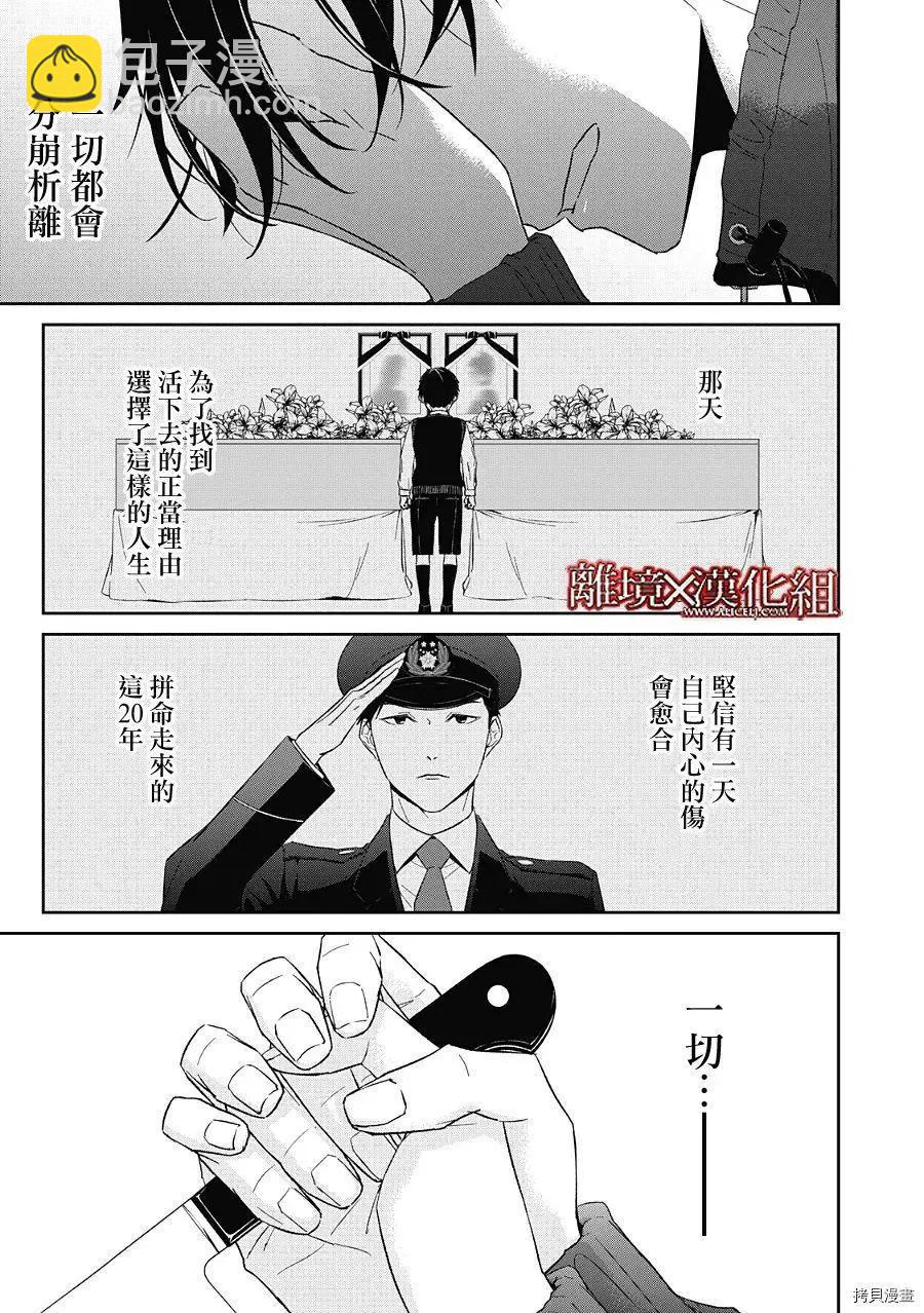 《契X约—危险的拍档—》第24话 第27页