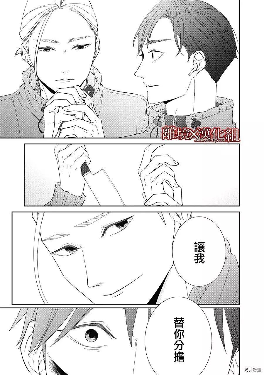 《契X约—危险的拍档—》第24话 第29页
