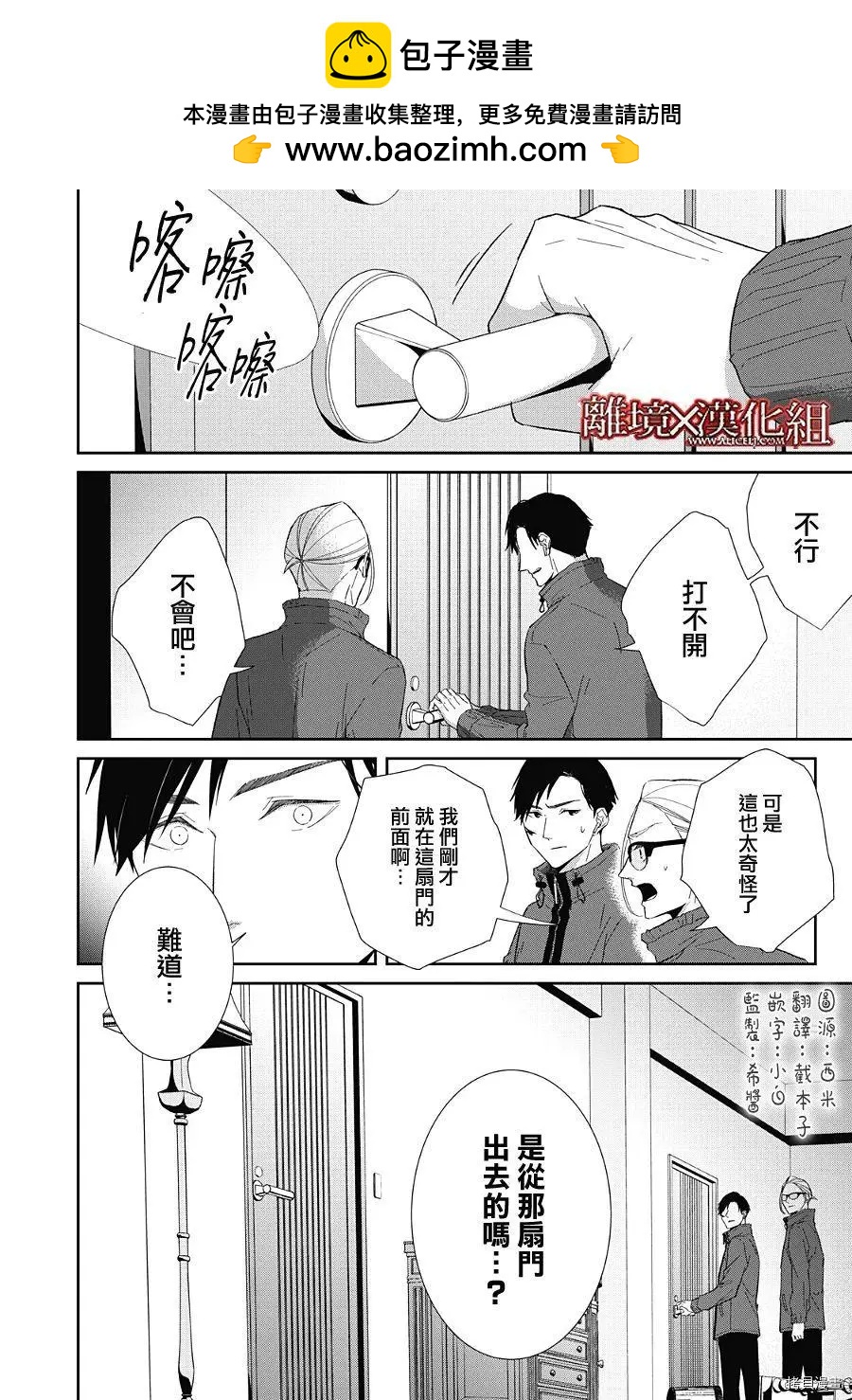 《契X约—危险的拍档—》第24话 第2页
