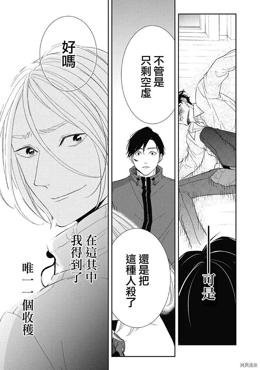 《契X约—危险的拍档—》第24话 第31页