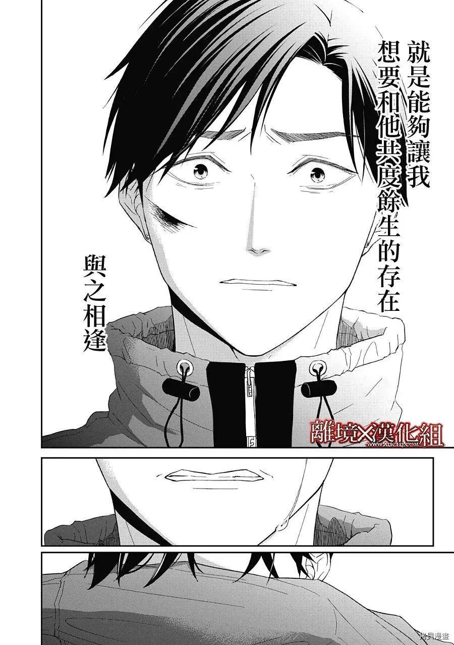 《契X约—危险的拍档—》第24话 第32页
