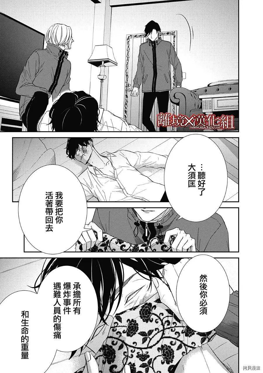 《契X约—危险的拍档—》第24话 第33页