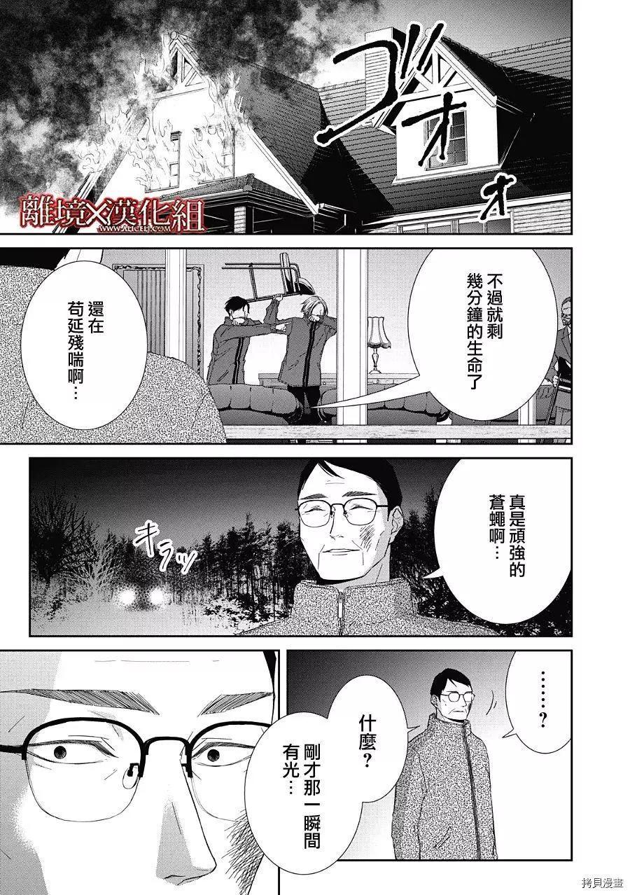 《契X约—危险的拍档—》第24话 第35页