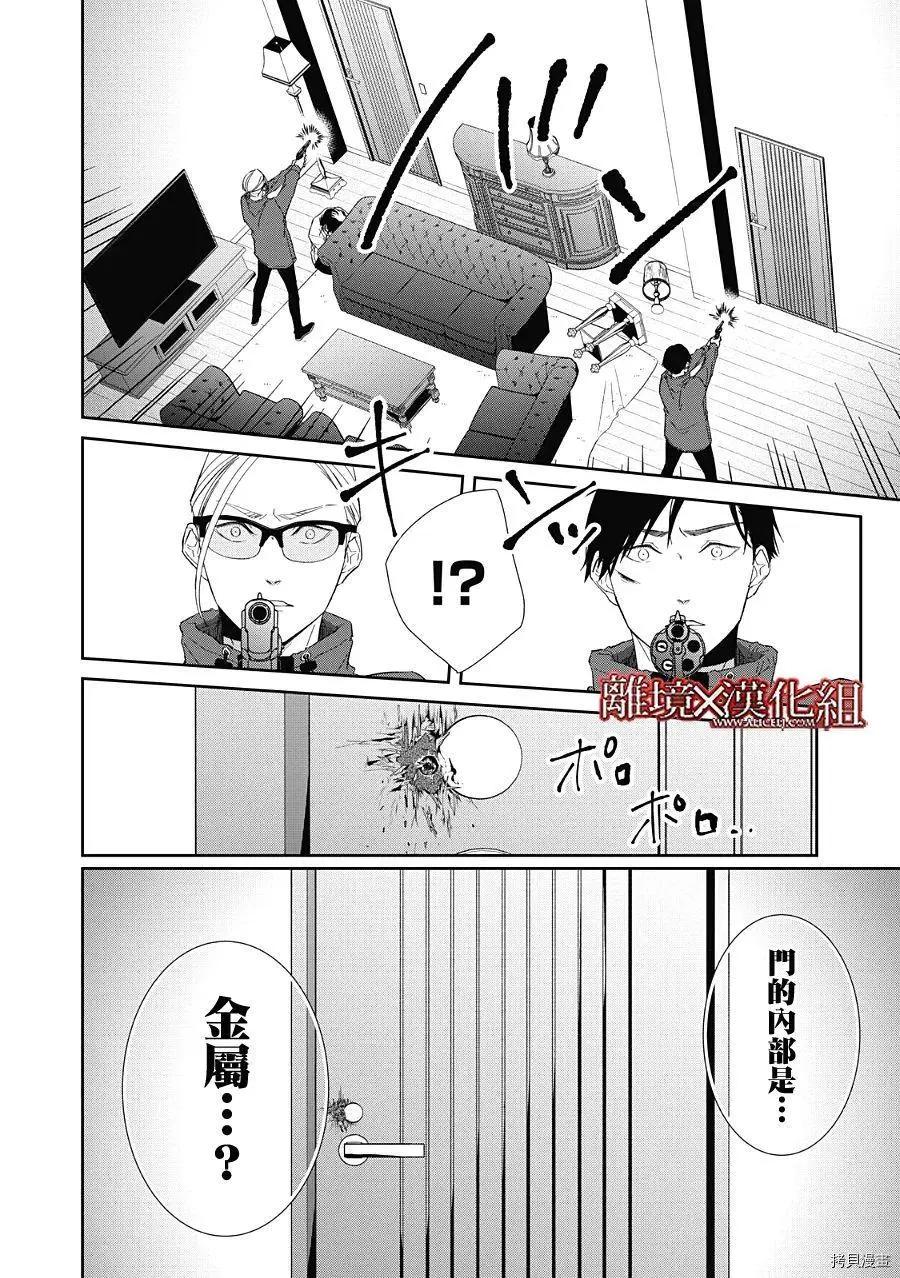 《契X约—危险的拍档—》第24话 第4页