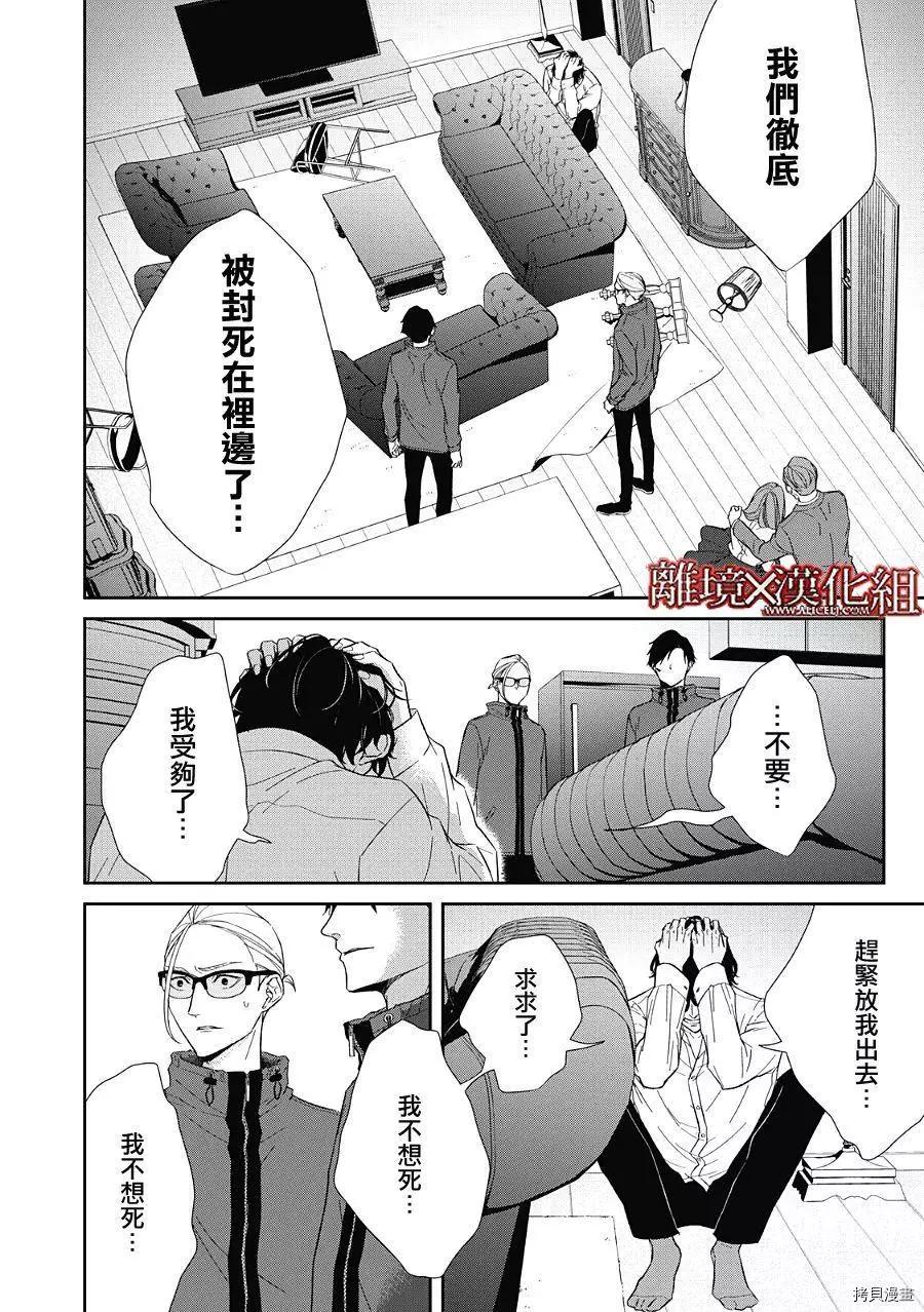 《契X约—危险的拍档—》第24话 第6页