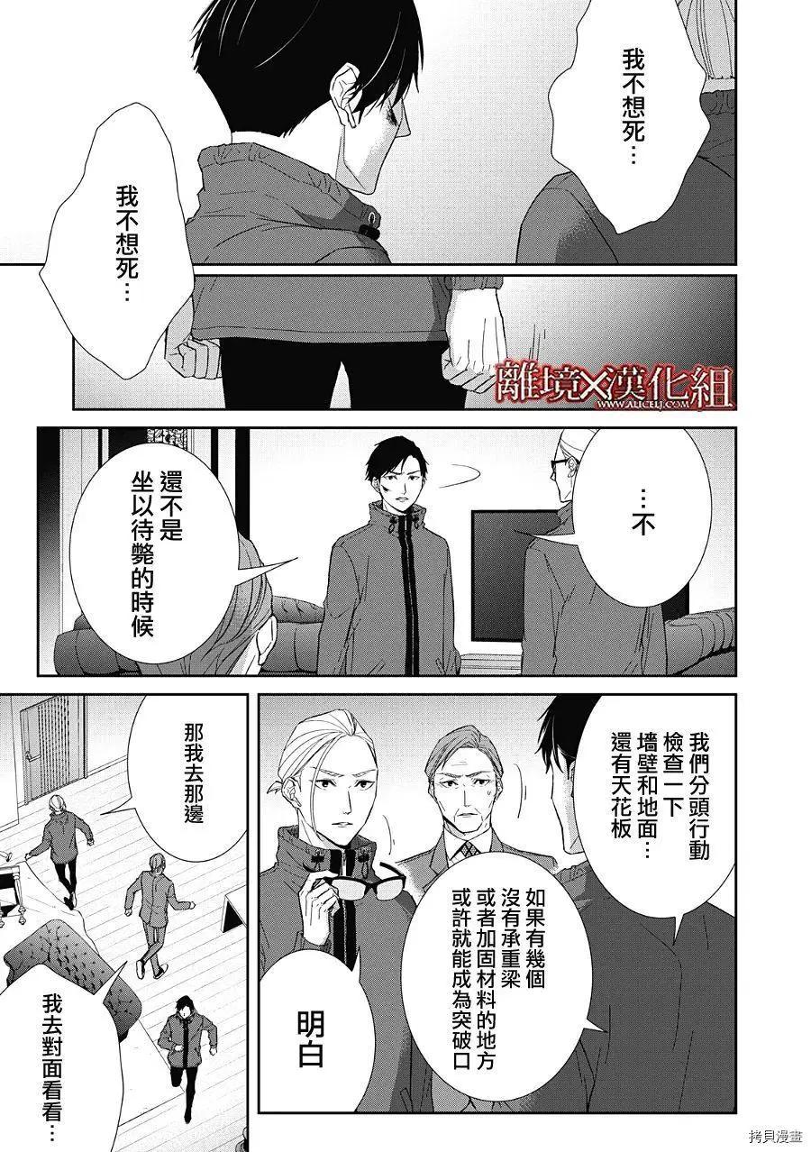 《契X约—危险的拍档—》第24话 第7页