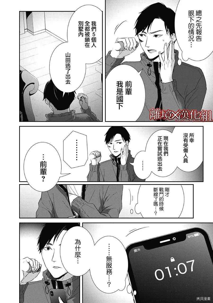 《契X约—危险的拍档—》第24话 第8页