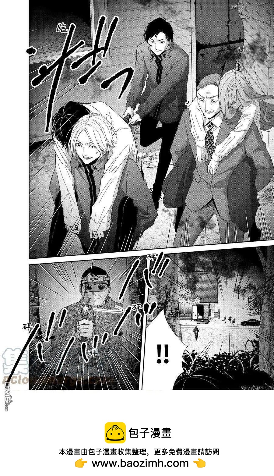 《契X约—危险的拍档—》第85话 第10页