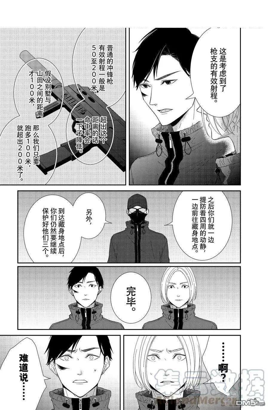 《契X约—危险的拍档—》第85话 第1页