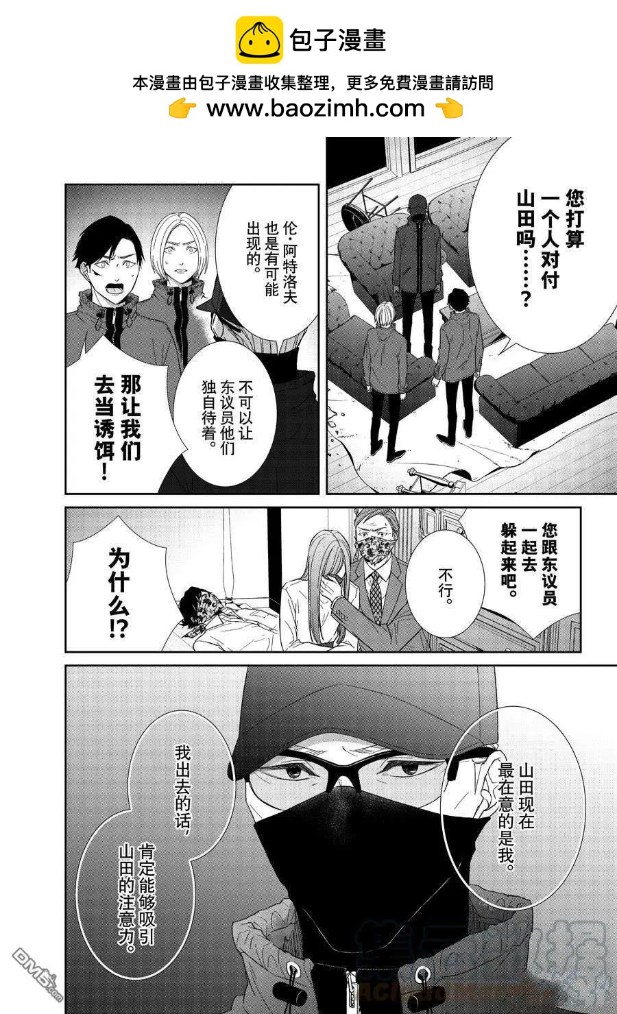 《契X约—危险的拍档—》第85话 第2页