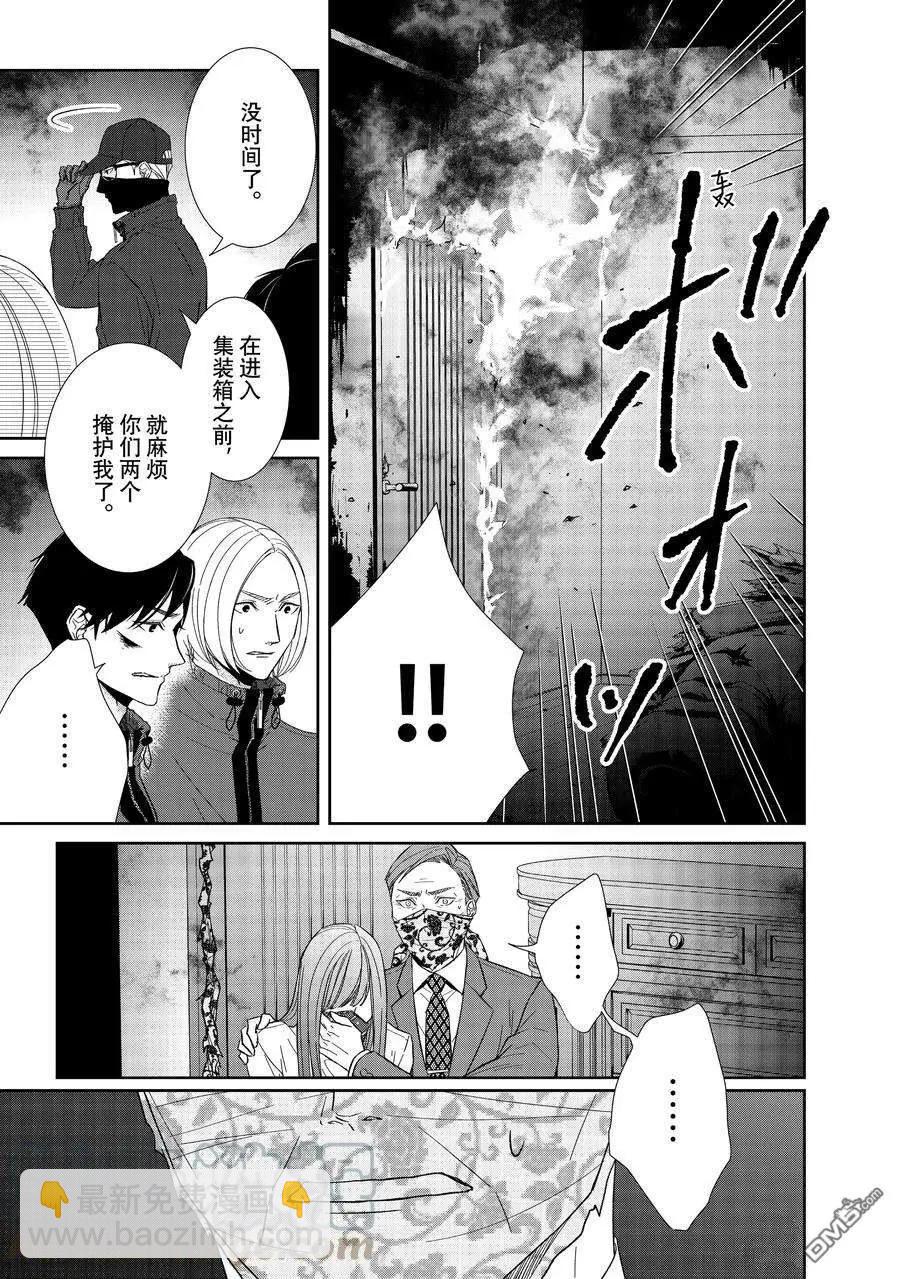 《契X约—危险的拍档—》第85话 第3页
