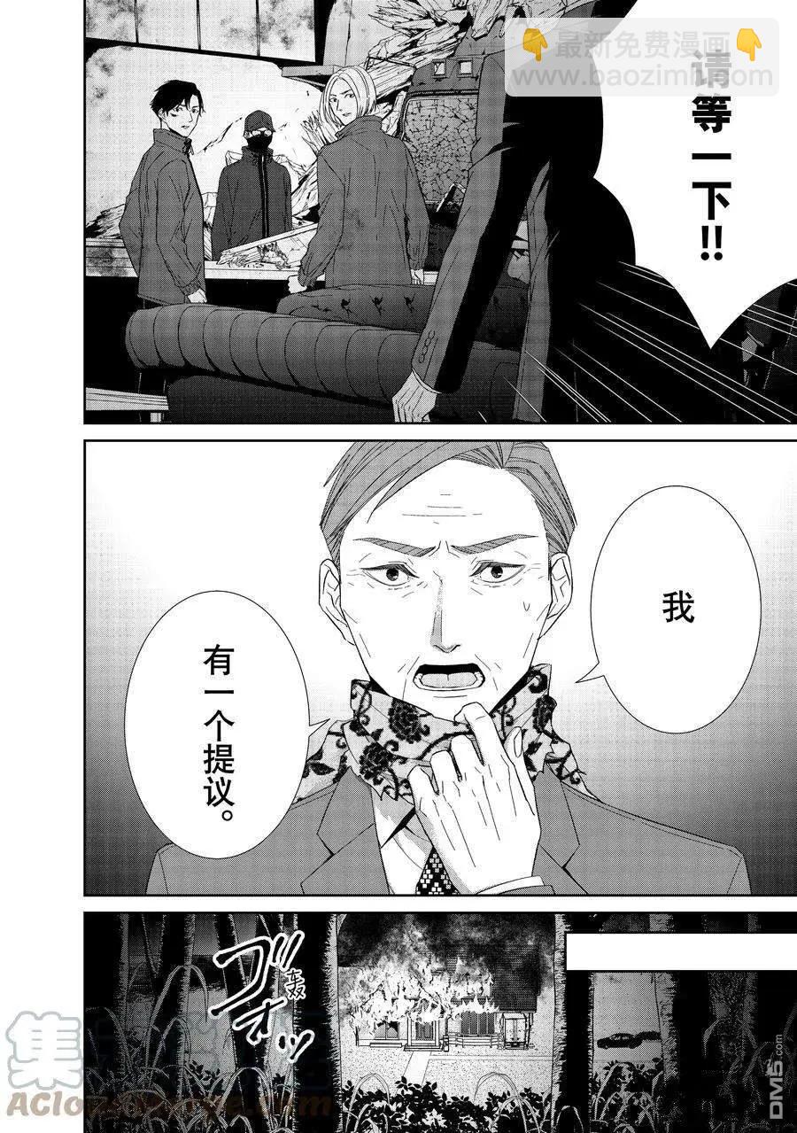 《契X约—危险的拍档—》第85话 第4页