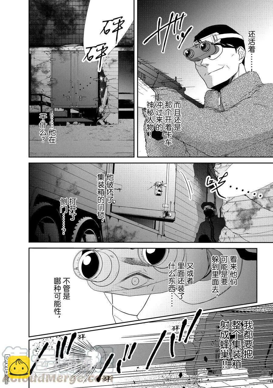 《契X约—危险的拍档—》第85话 第6页