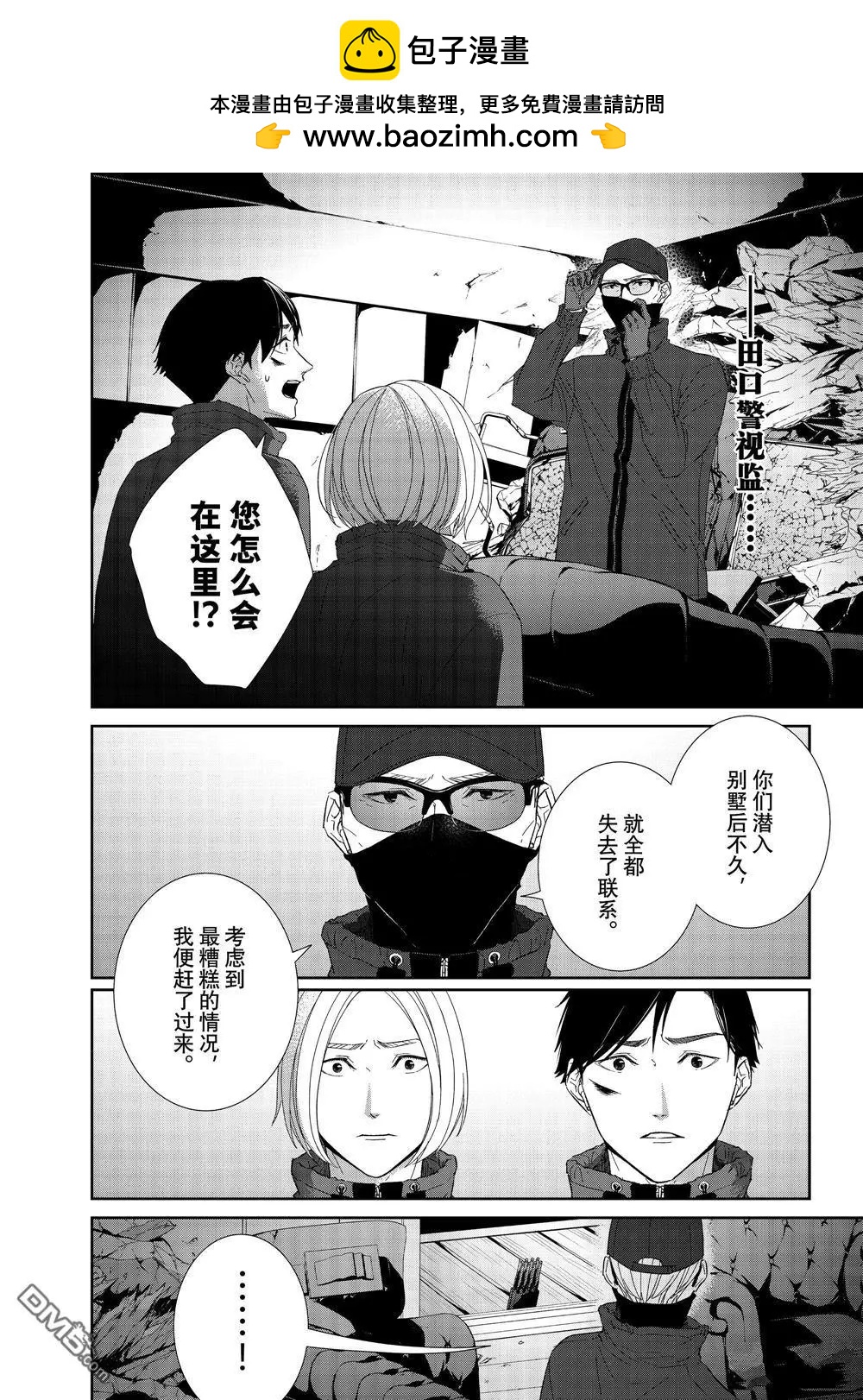 《契X约—危险的拍档—》第83话 第2页