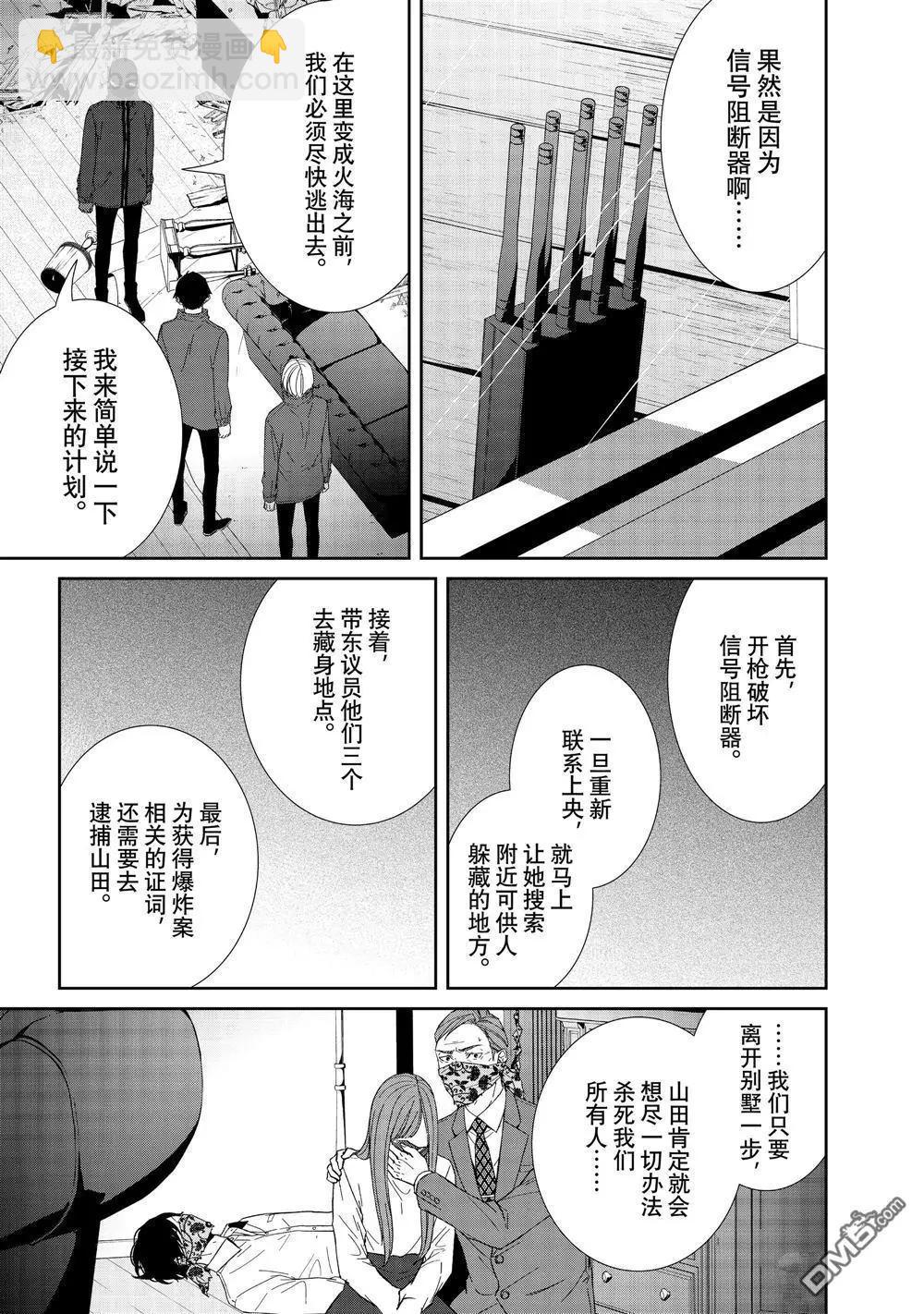 《契X约—危险的拍档—》第83话 第3页