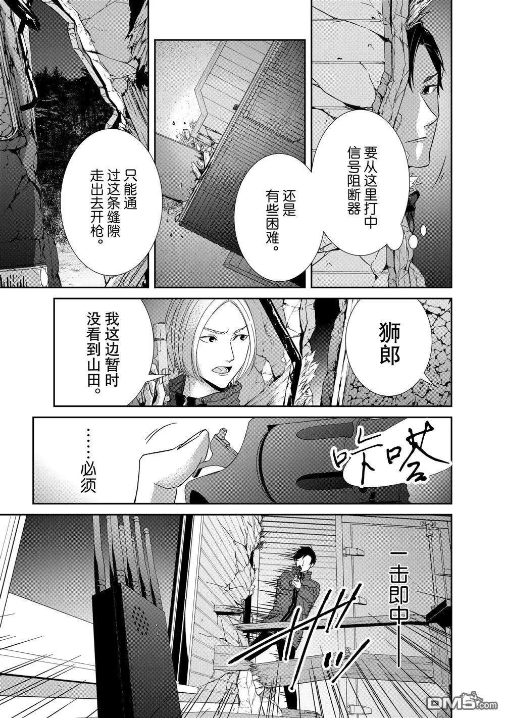 《契X约—危险的拍档—》第83话 第5页