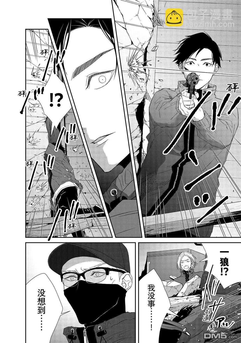 《契X约—危险的拍档—》第83话 第6页