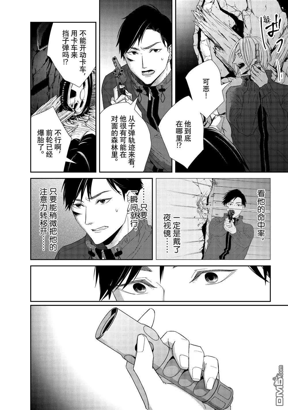 《契X约—危险的拍档—》第83话 第8页