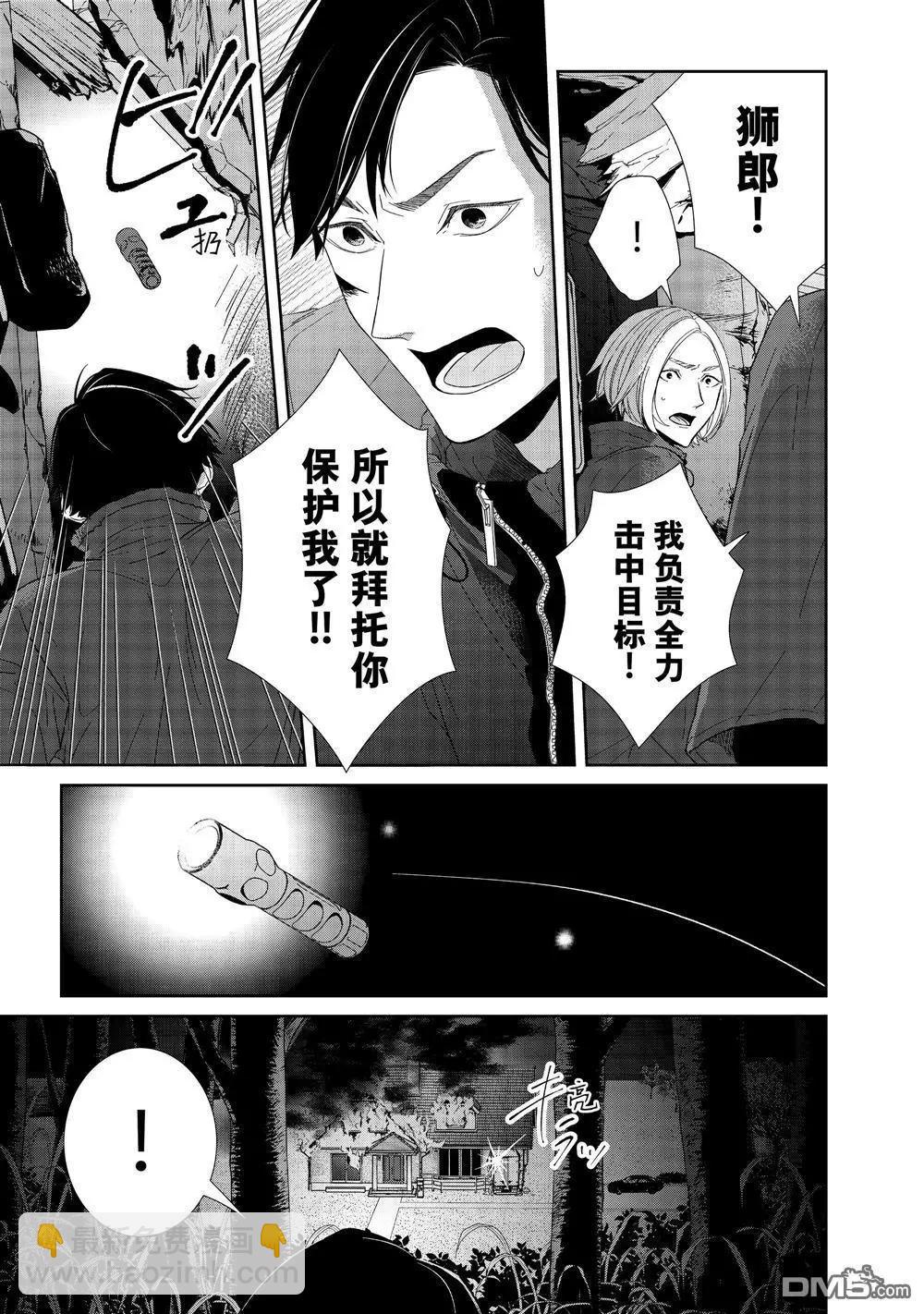 《契X约—危险的拍档—》第83话 第9页