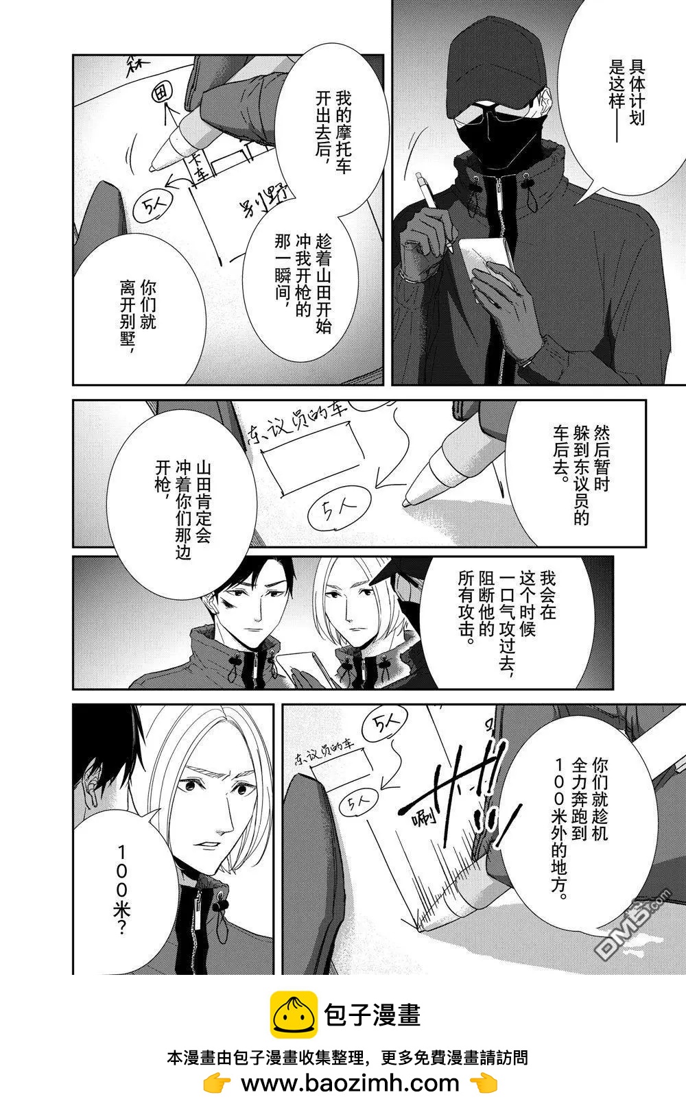《契X约—危险的拍档—》第84话 第10页