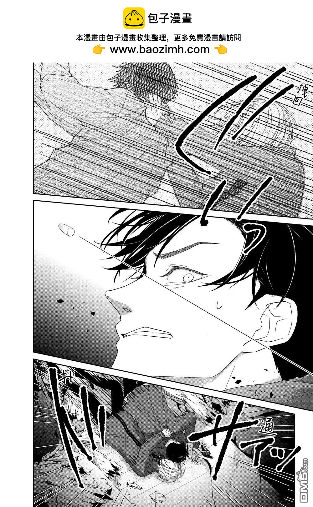 《契X约—危险的拍档—》第84话 第2页