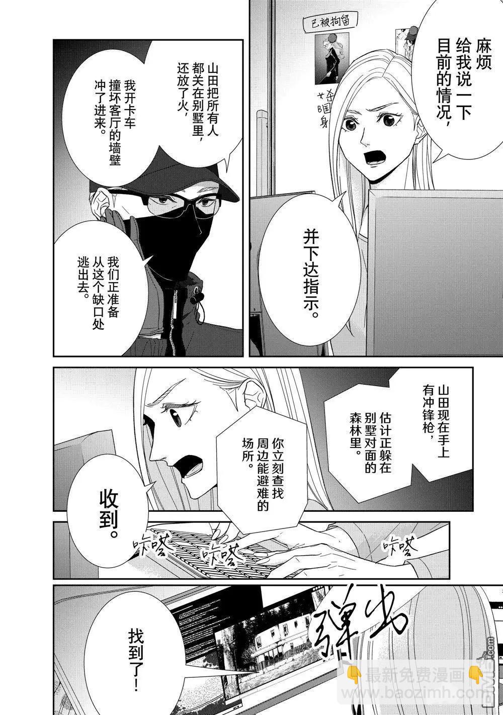《契X约—危险的拍档—》第84话 第6页
