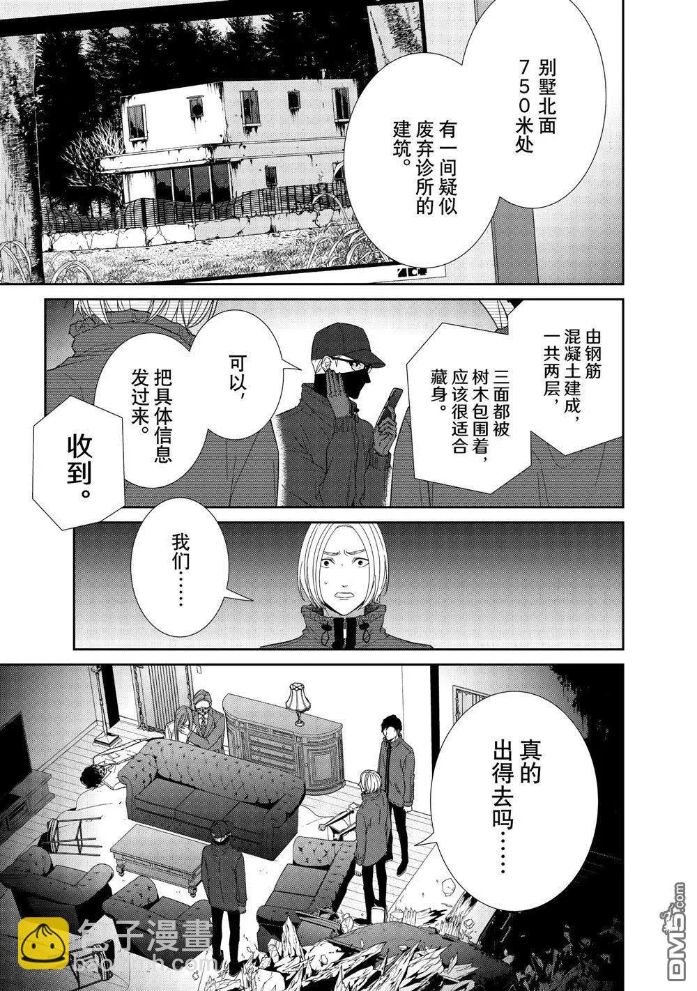 《契X约—危险的拍档—》第84话 第7页