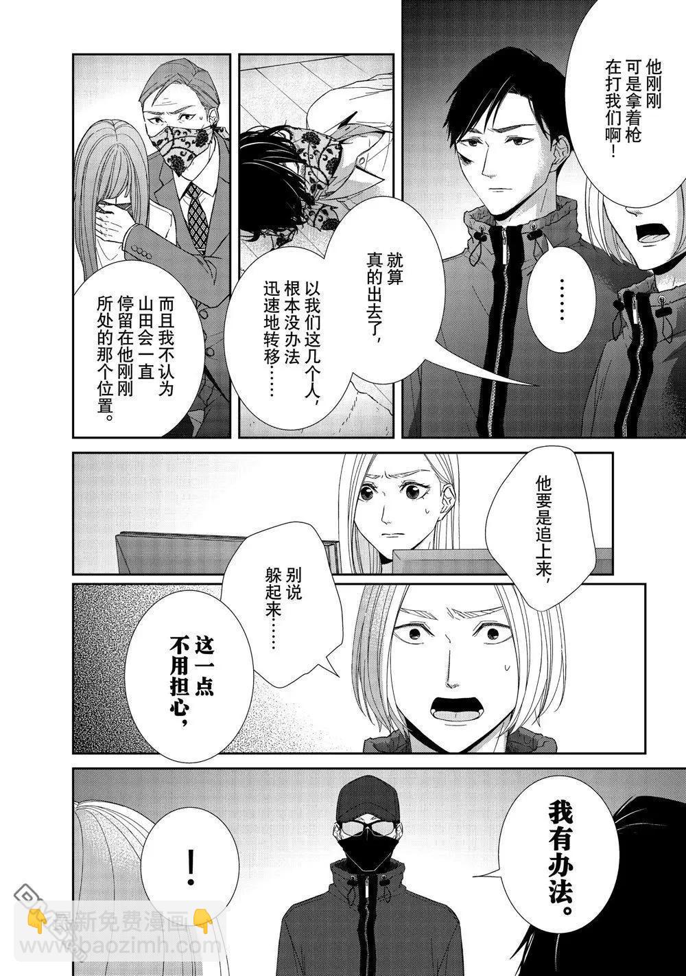 《契X约—危险的拍档—》第84话 第8页