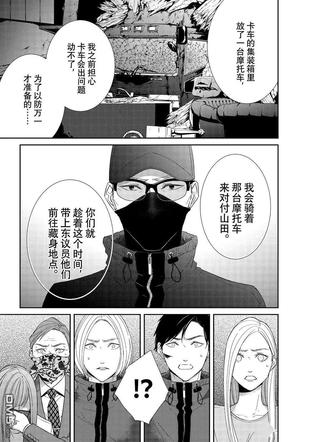 《契X约—危险的拍档—》第84话 第9页