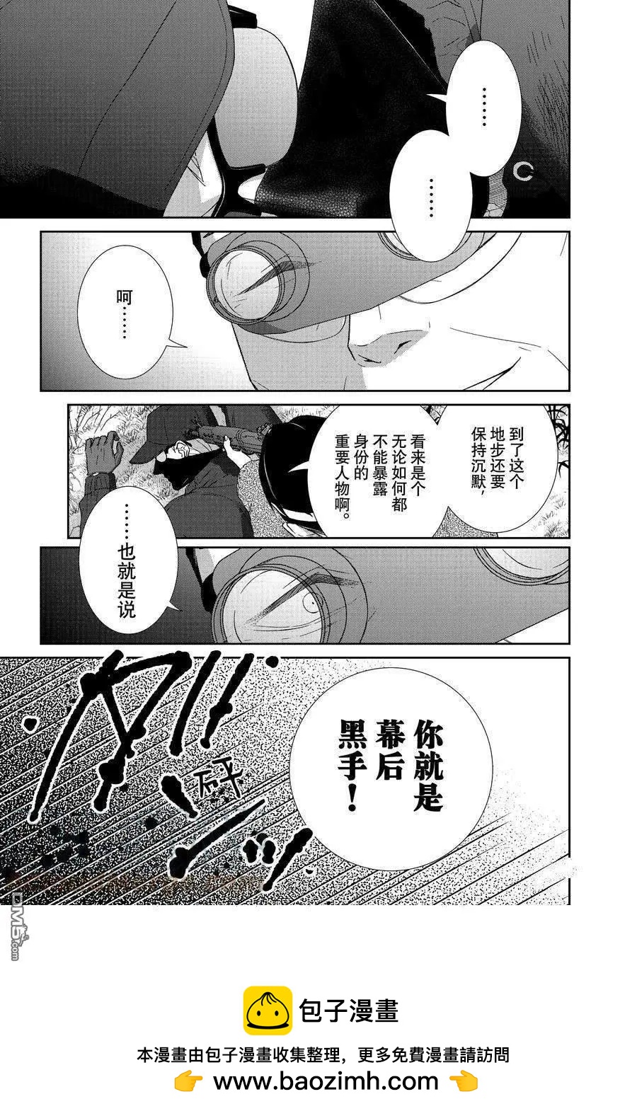 《契X约—危险的拍档—》第86话 第13页