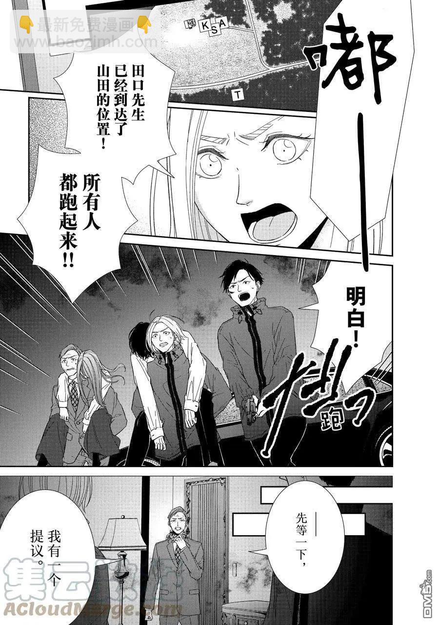 《契X约—危险的拍档—》第86话 第3页
