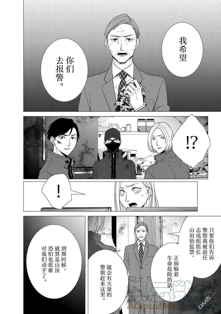 《契X约—危险的拍档—》第86话 第4页