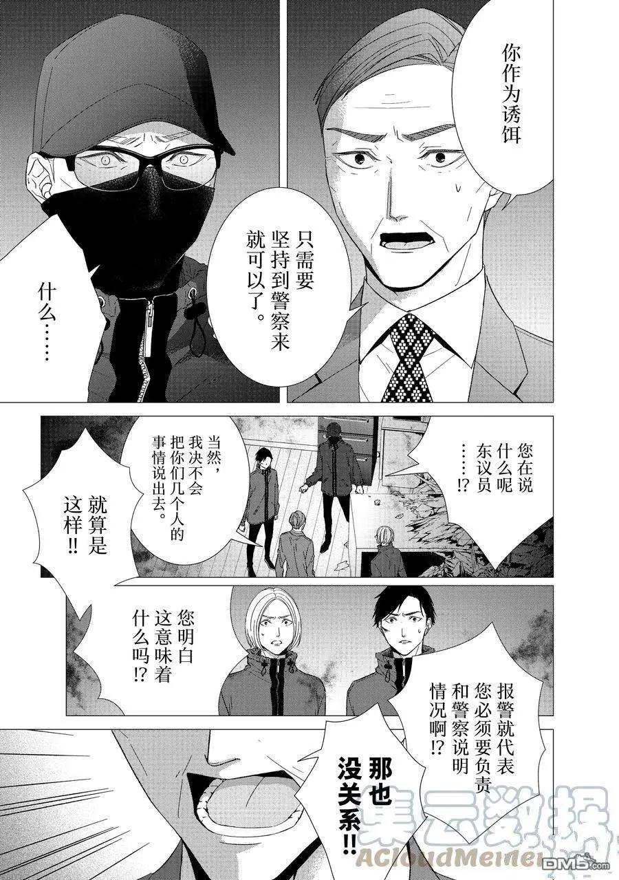 《契X约—危险的拍档—》第86话 第5页