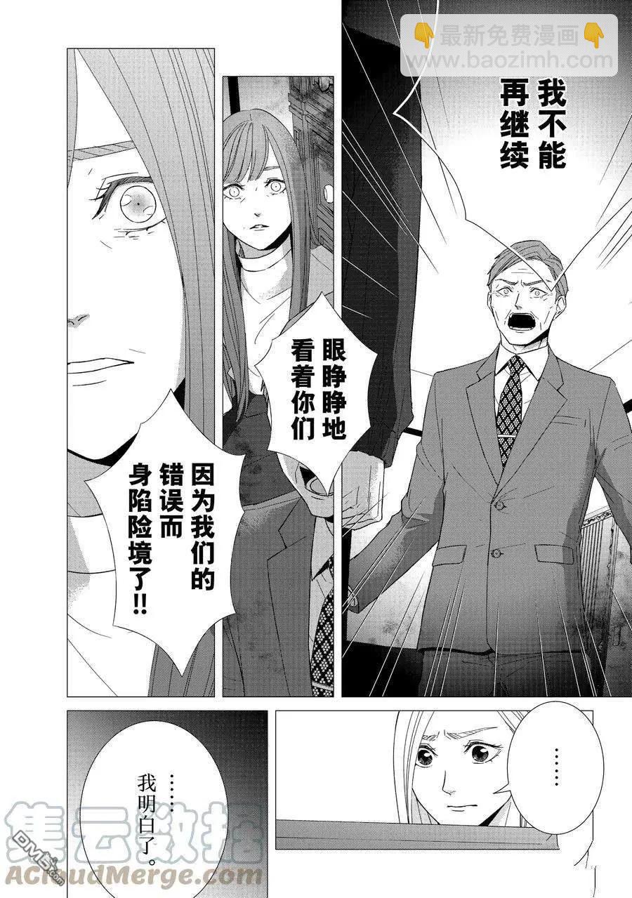 《契X约—危险的拍档—》第86话 第6页