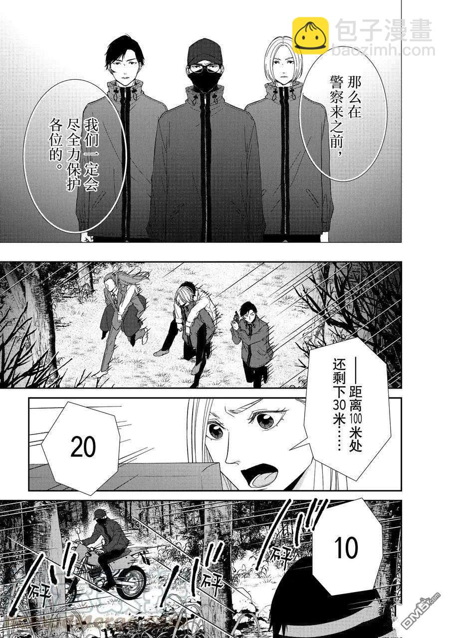《契X约—危险的拍档—》第86话 第7页