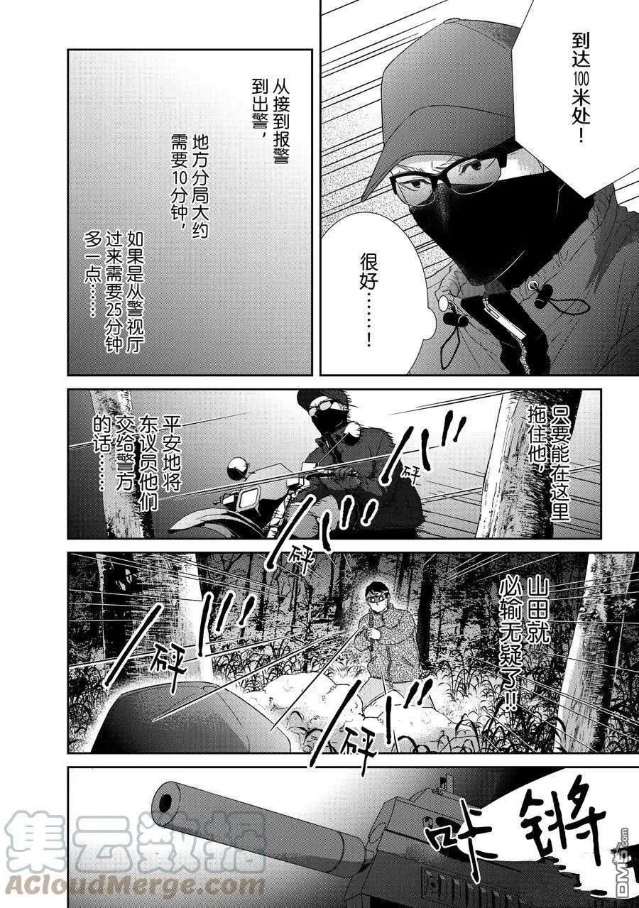 《契X约—危险的拍档—》第86话 第8页