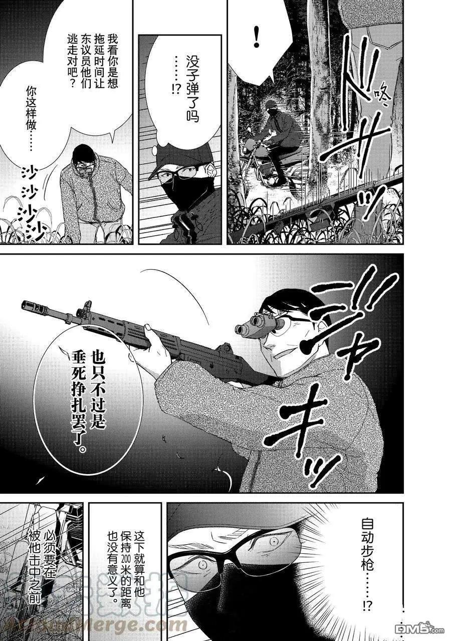 《契X约—危险的拍档—》第86话 第9页