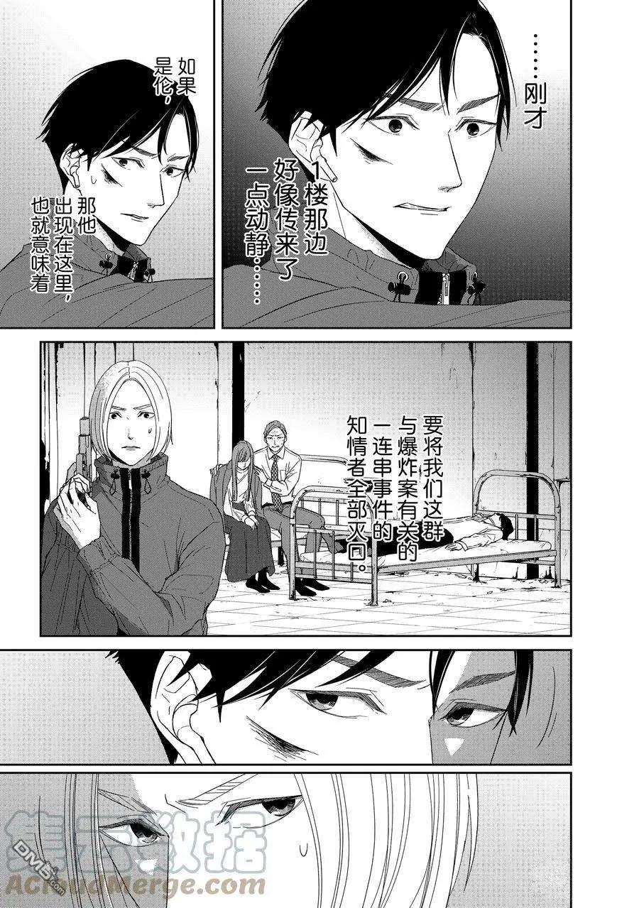 《契X约—危险的拍档—》第88话 第3页