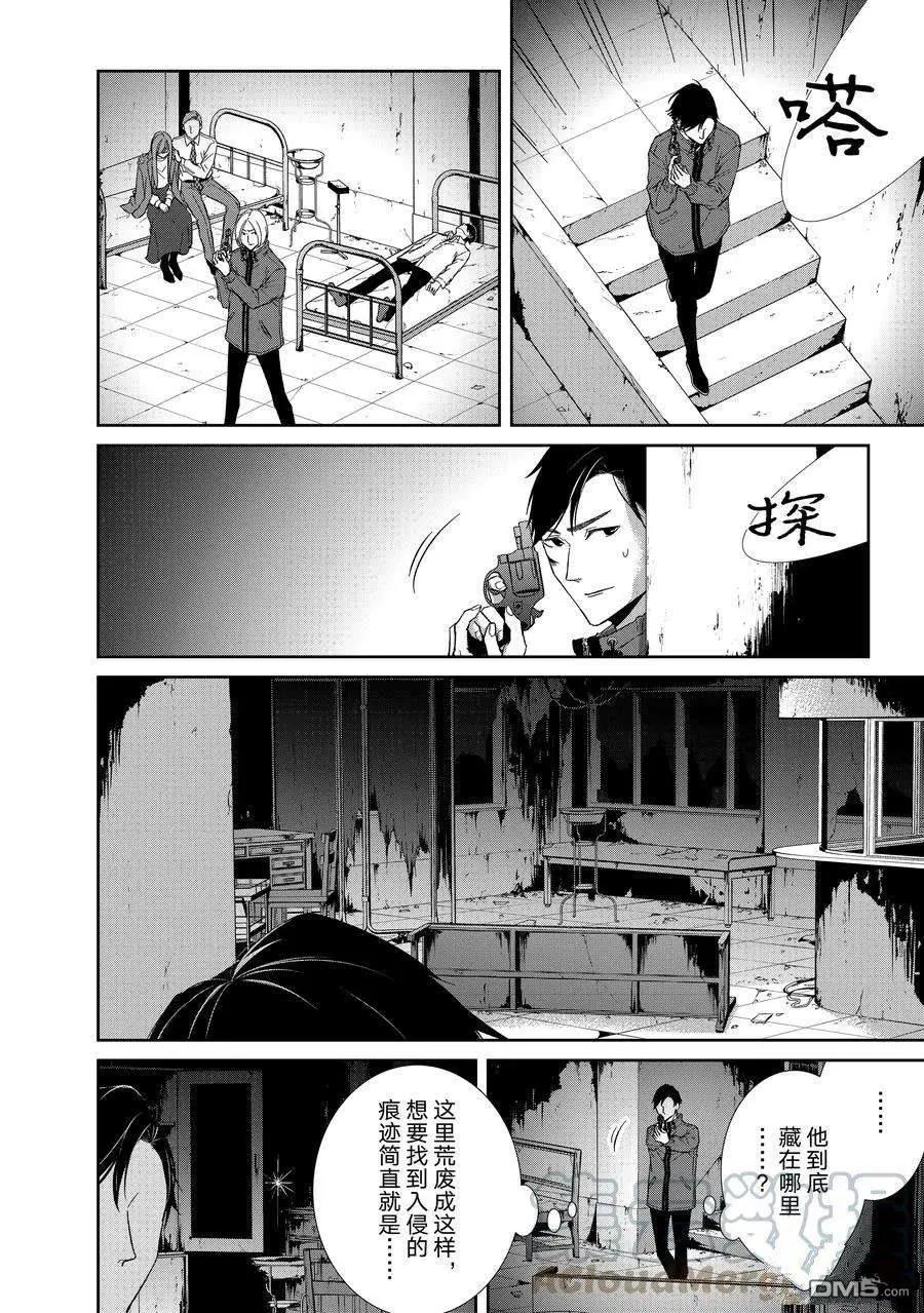 《契X约—危险的拍档—》第88话 第4页