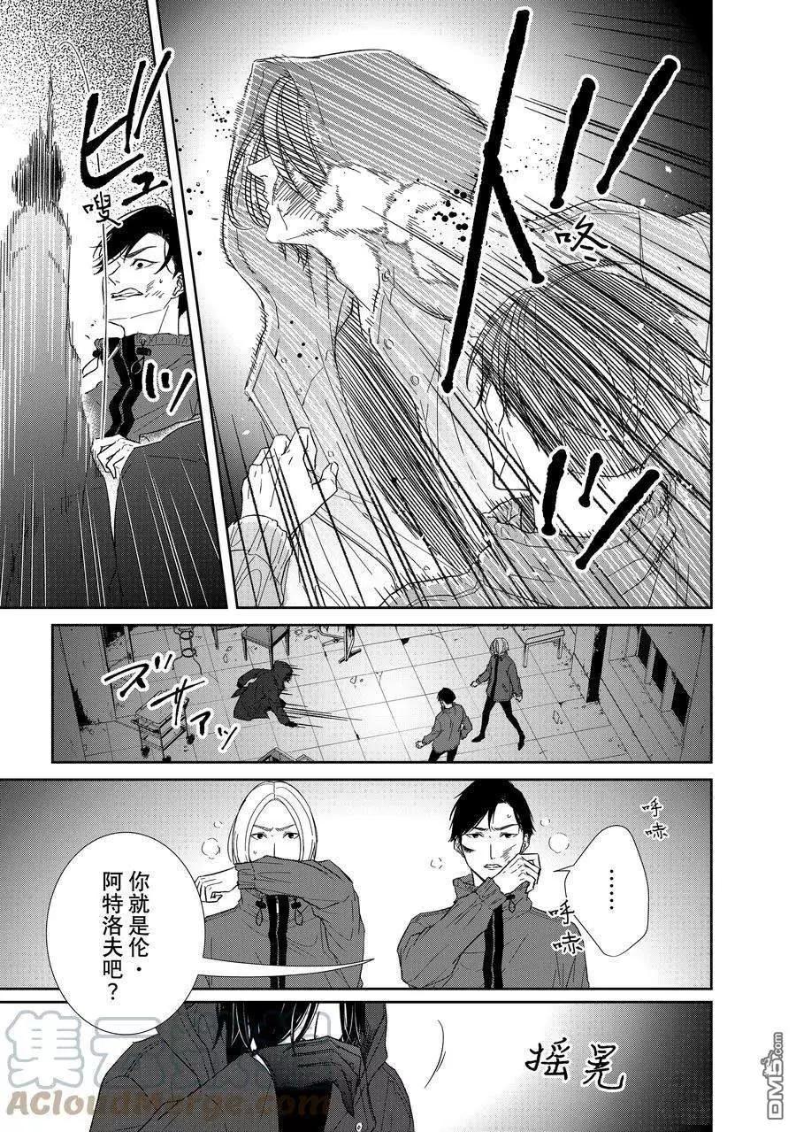 《契X约—危险的拍档—》第88话 第9页