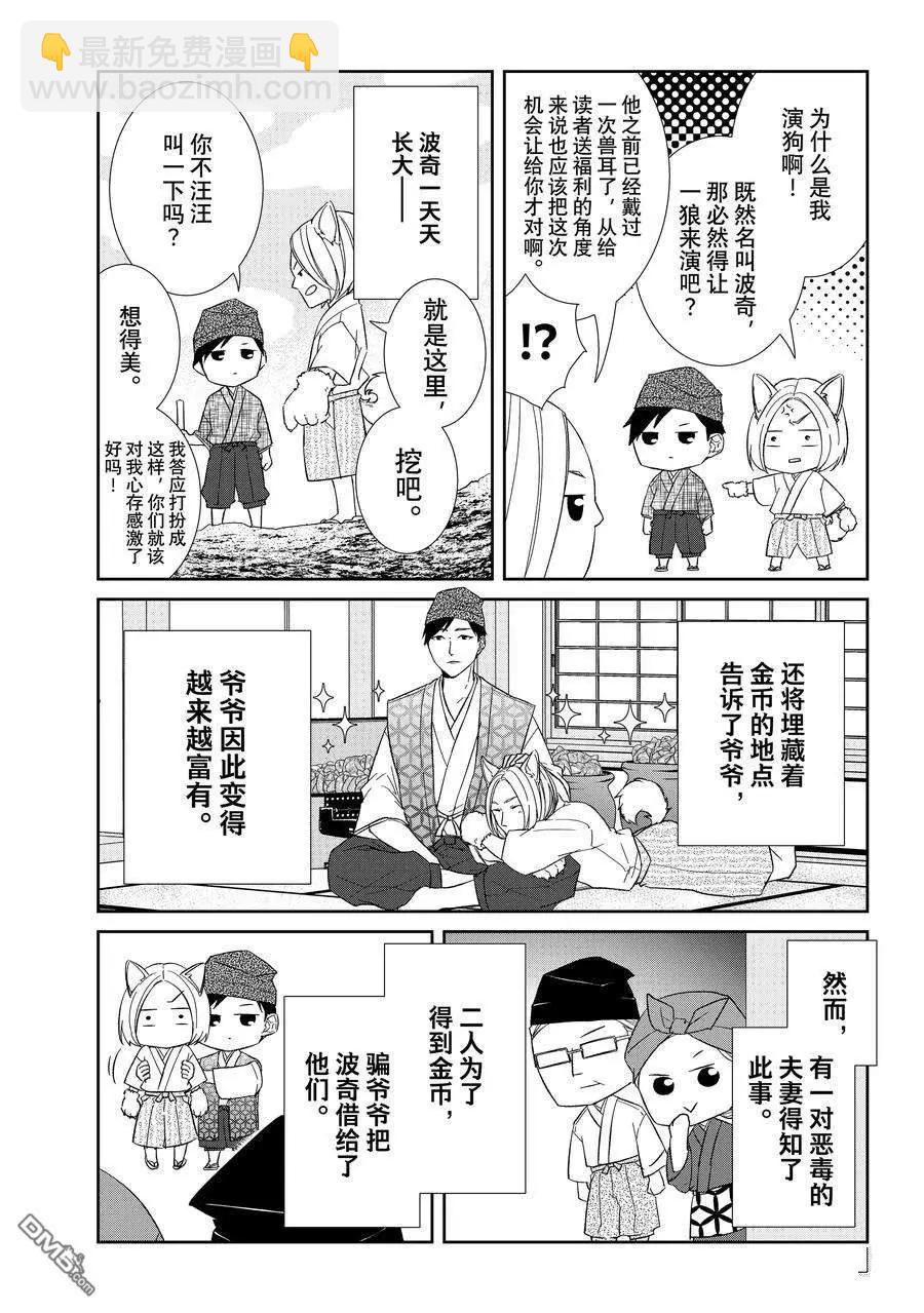 《契X约—危险的拍档—》第87话 第16页