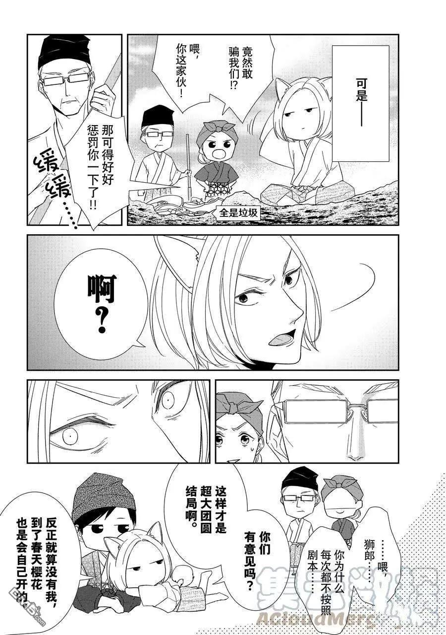 《契X约—危险的拍档—》第87话 第17页