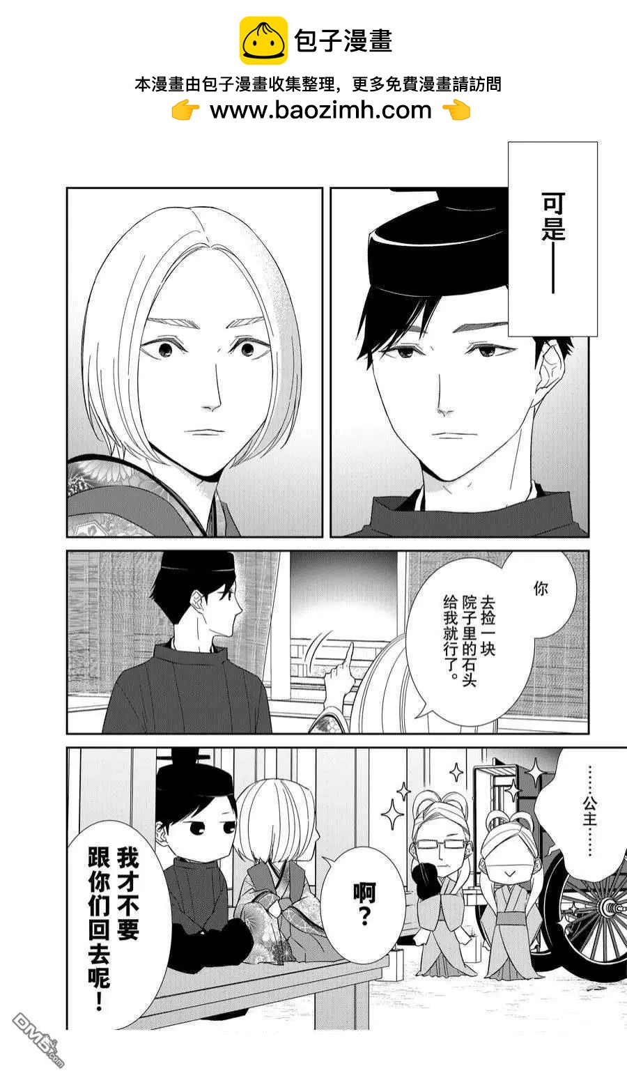 《契X约—危险的拍档—》第87话 第20页